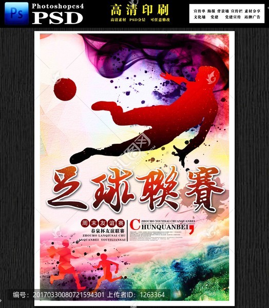 足球賽