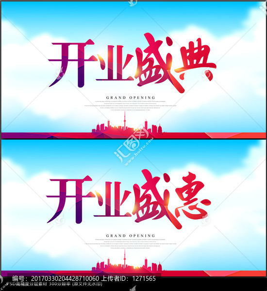 開(kāi)業(yè)盛典,開(kāi)業(yè)盛惠