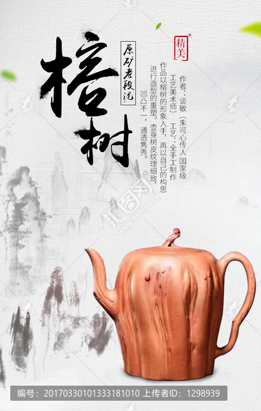 榕樹,原礦老段泥