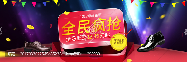 全名瘋搶