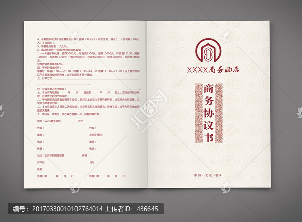 商務(wù)協(xié)議書