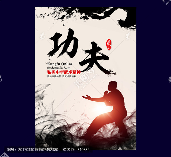 功夫海報,功夫