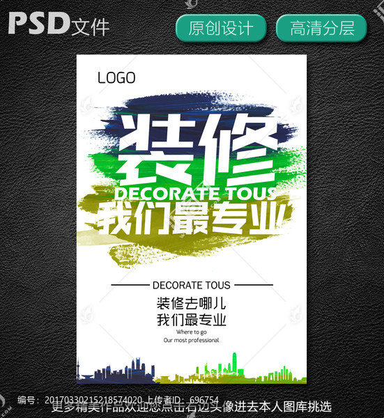 裝修