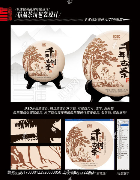 千年古樹茶包裝