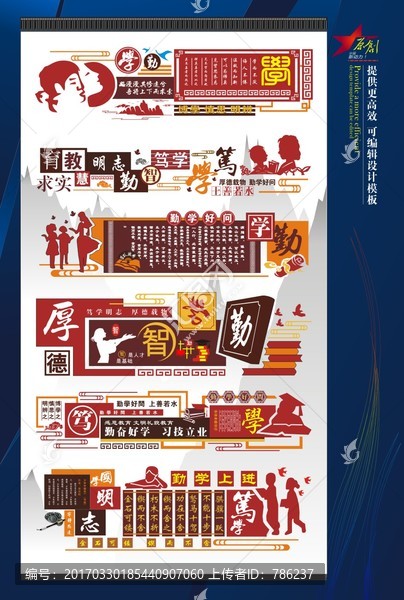 校園文化墻