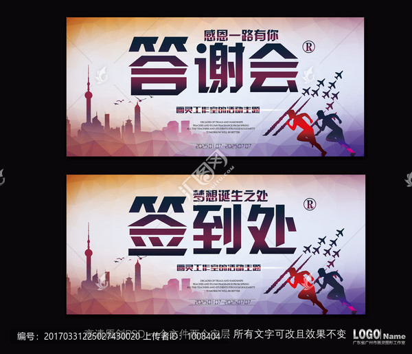 答謝會(huì)簽到處海報(bào)