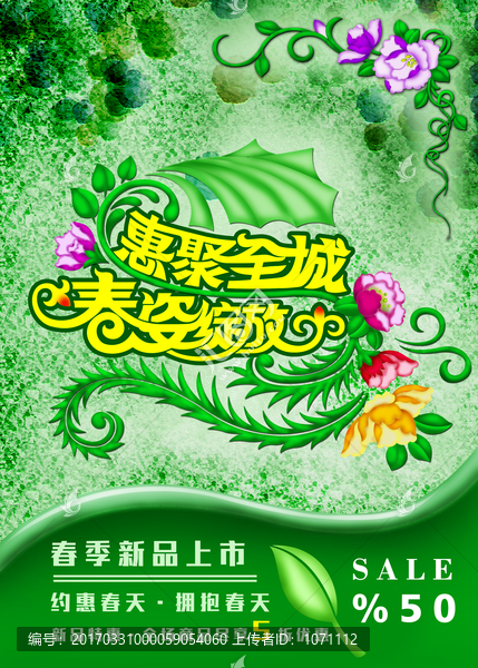 春姿綻放