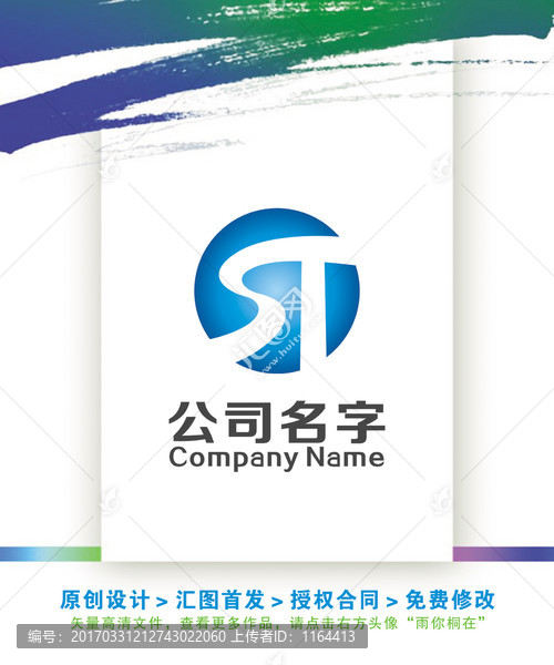 ST字母环球科技LOGO