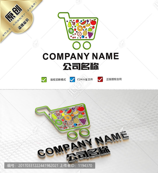 水果logo,水果超市標志