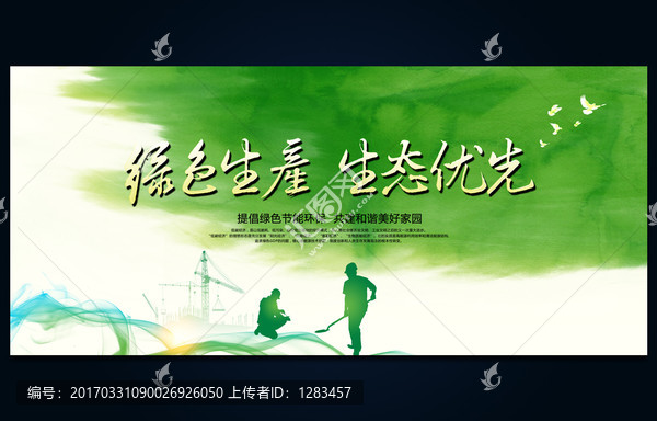 綠色生產(chǎn),生態(tài)優(yōu)先