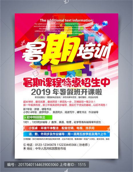 暑假班