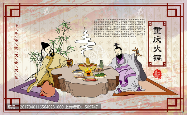重慶火鍋
