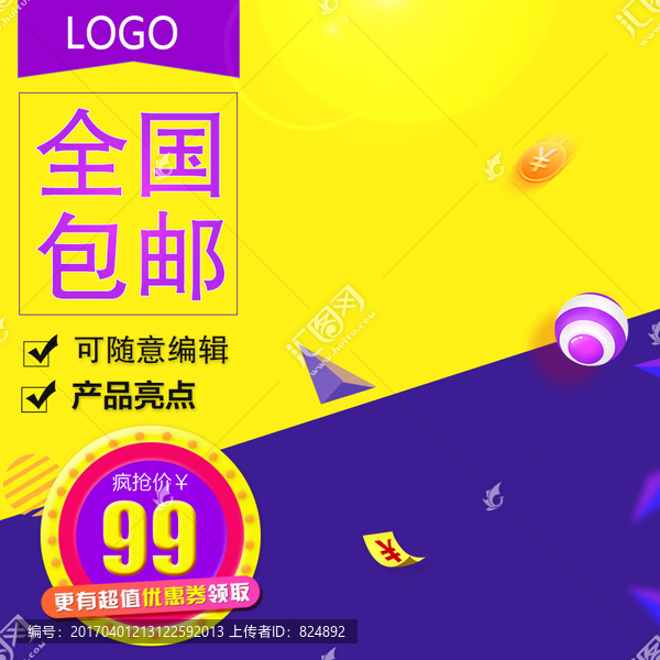 淘寶主圖