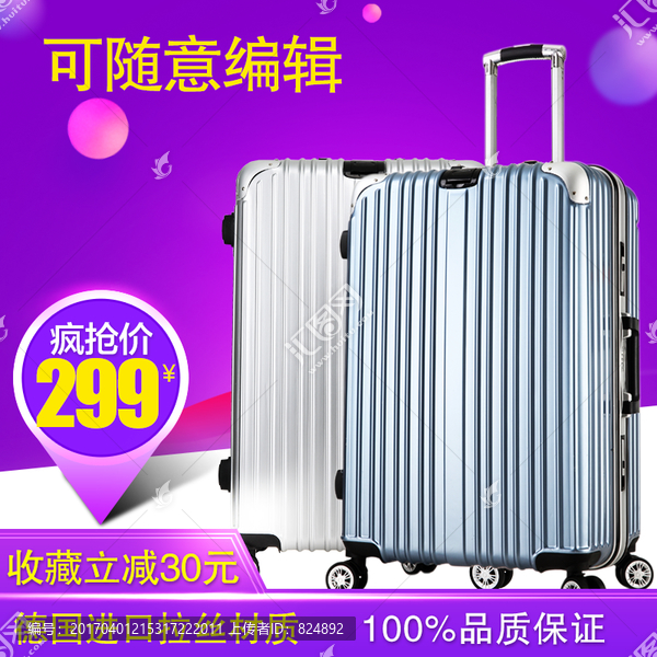 淘寶主圖,直通車主圖