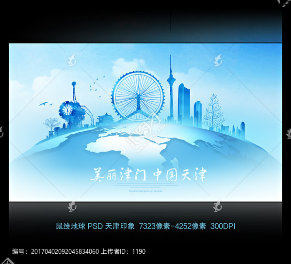 魅力天津
