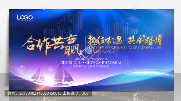 合作共贏會議背景展板噴繪設(shè)計(jì)