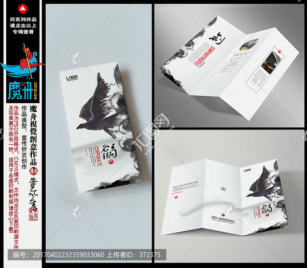 高級水墨精品企業(yè)三折頁