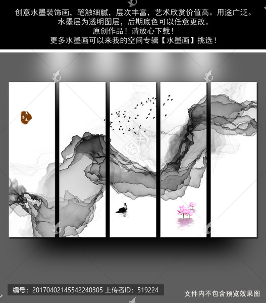 新中式水墨畫(huà),五聯(lián)畫(huà)