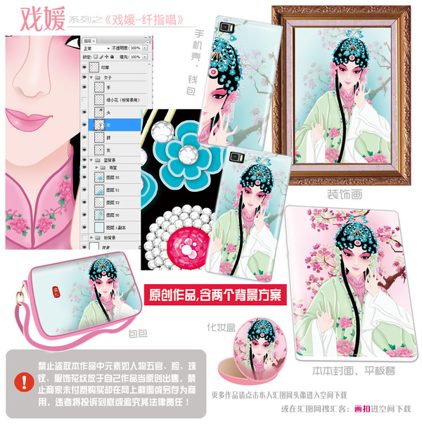 花旦,臉譜,京劇人物,PSD