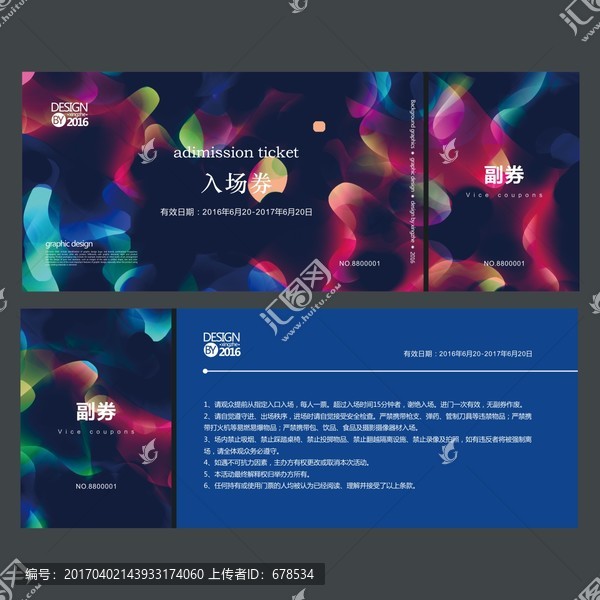 時尚入場券,門票