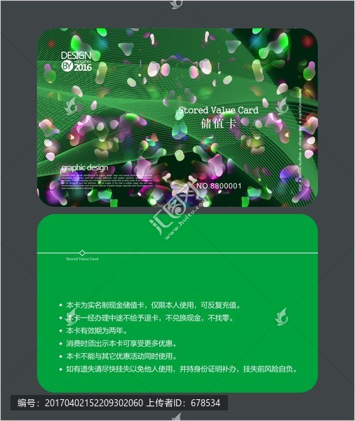 绿色时尚会员卡,储值卡