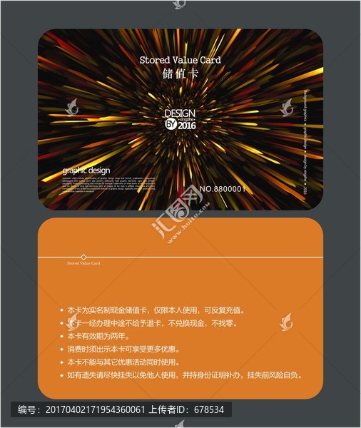 暖色動(dòng)感會(huì)員卡,儲(chǔ)值卡