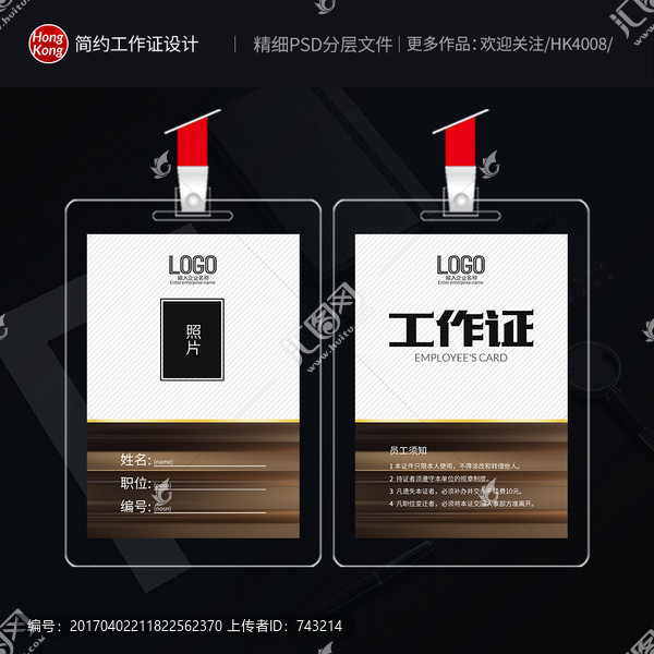 工作證