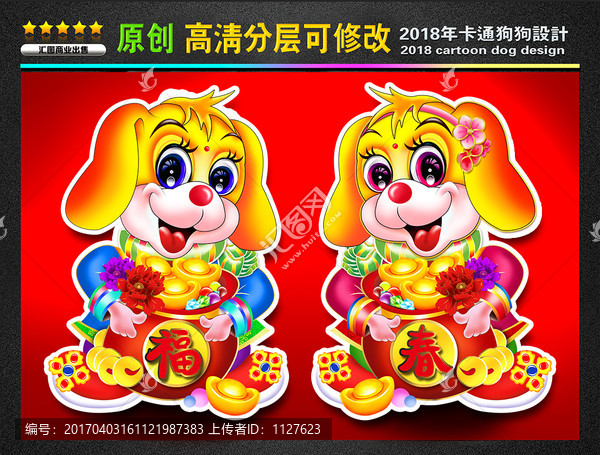 狗年,卡通狗