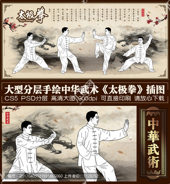 中華武術(shù)太極拳插圖壁畫