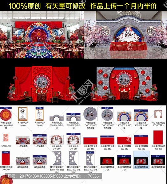 中式紅色婚禮效果圖