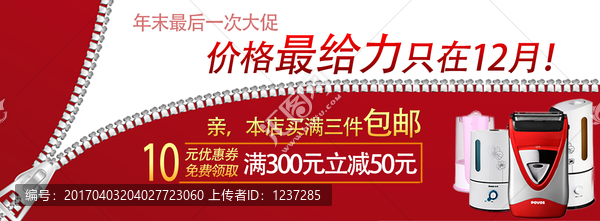 降價(jià)海報(bào)