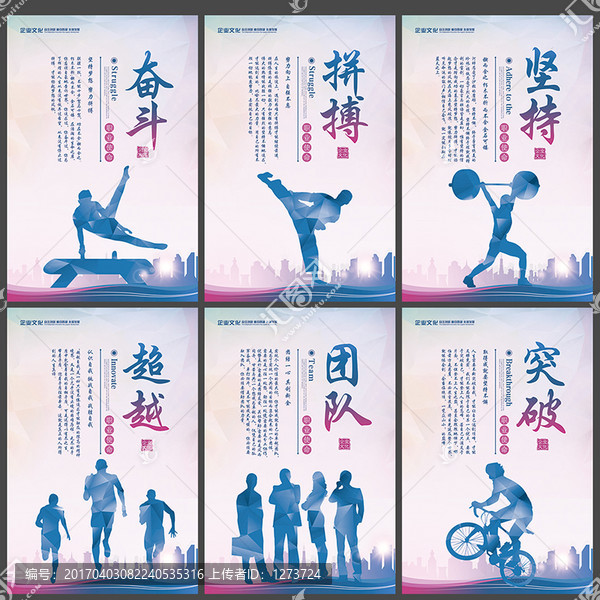 企業(yè)文化展板奮斗拼搏突破超越