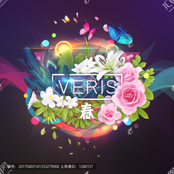 春天,VERIS