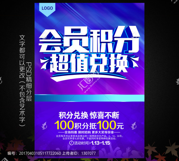 會(huì)員,積分,超值,兌換