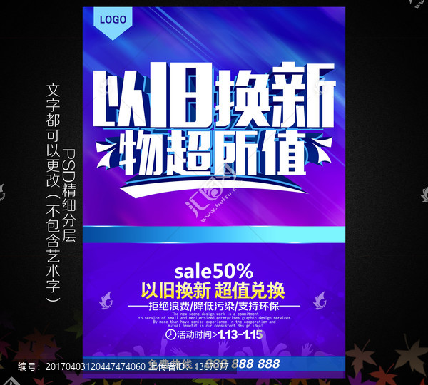 以舊換新