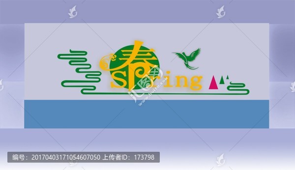 春天之翼