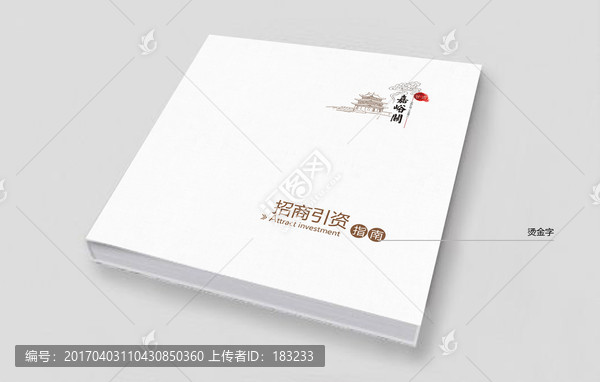 招商引資畫冊