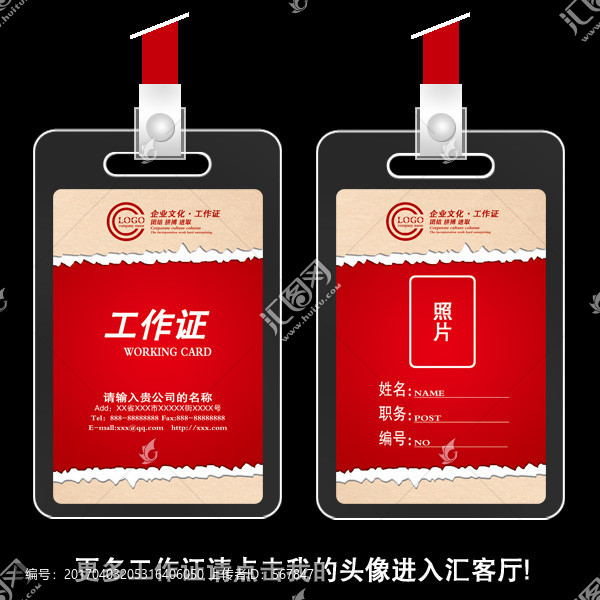 紅色創(chuàng)意工作證,工作證