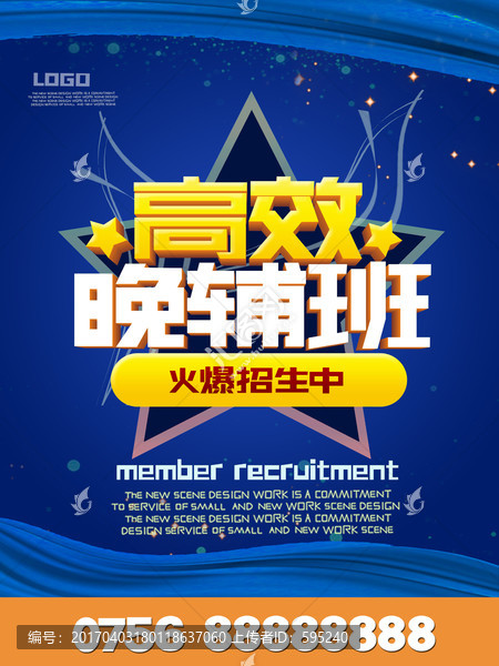 高效晚輔班