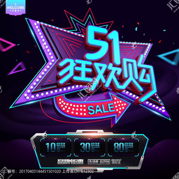 51狂歡購