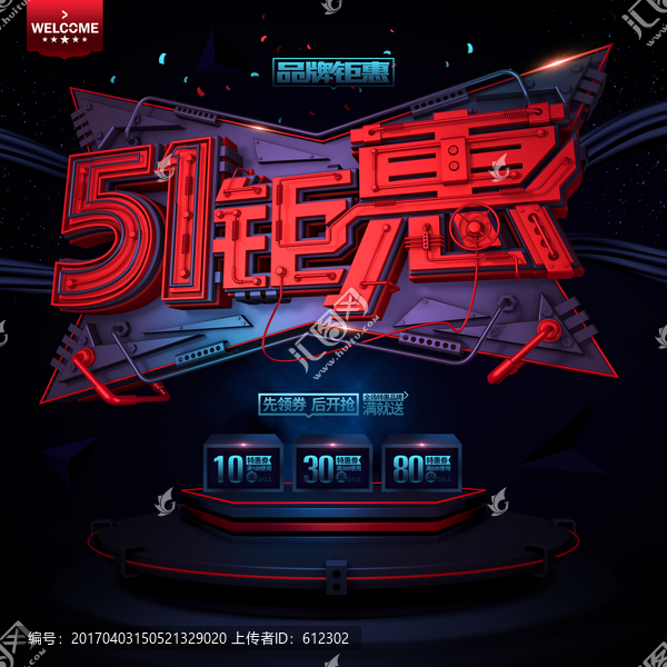 51鉅惠