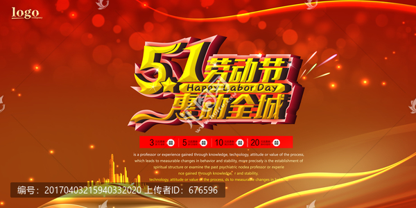 51勞動(dòng)節(jié)