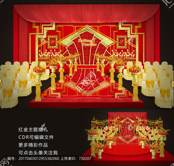 紅金主題婚禮