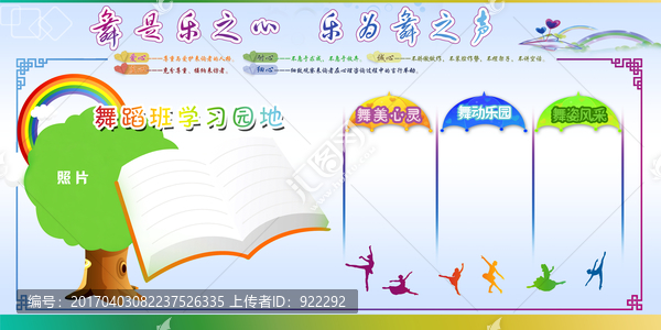 舞蹈學(xué)習(xí)園地