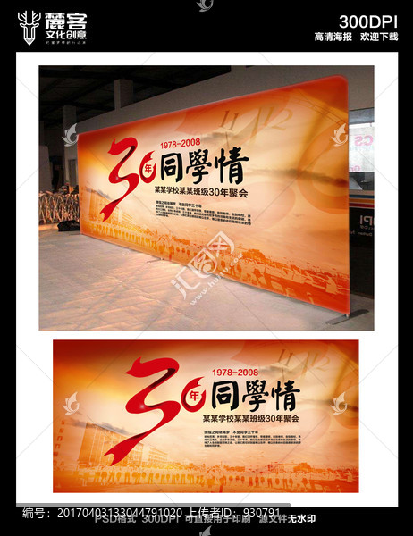 30年同學(xué)會(huì)