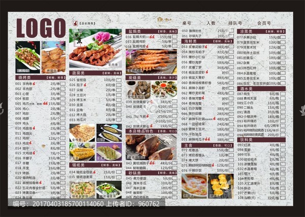 音樂烤吧菜單