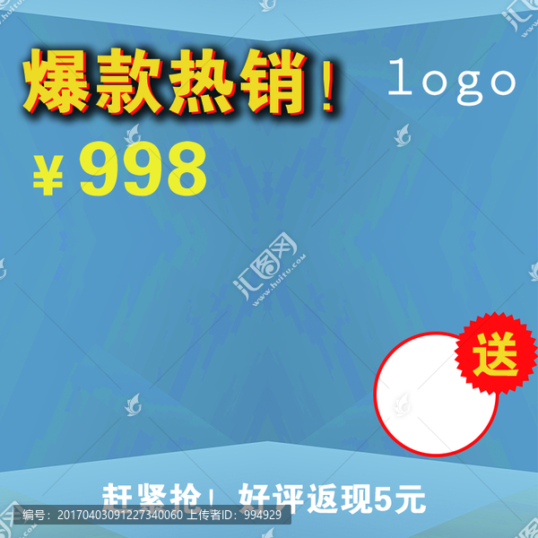 淘寶主圖,直通車圖