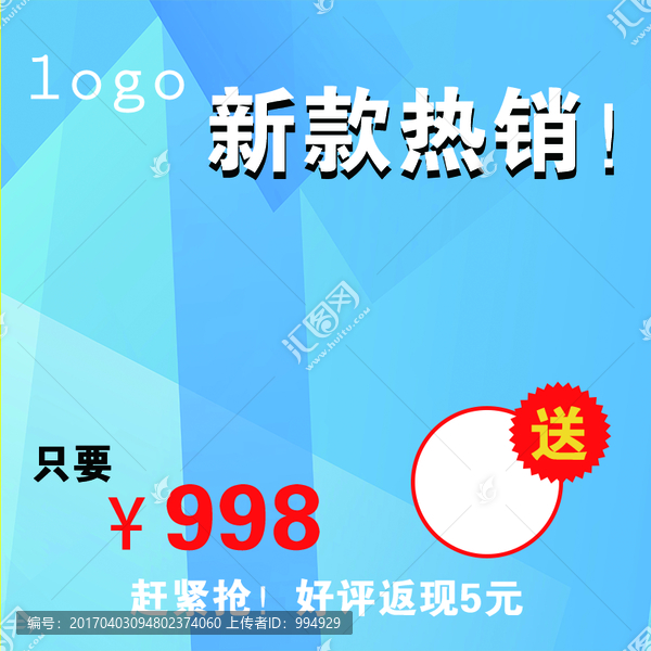 淘寶主圖,直通車圖