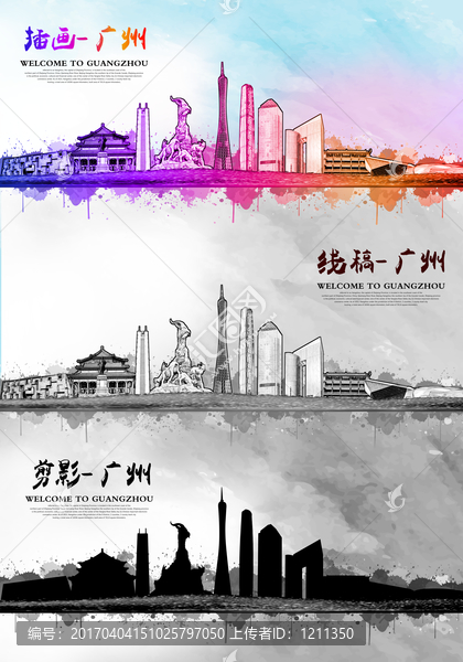廣州