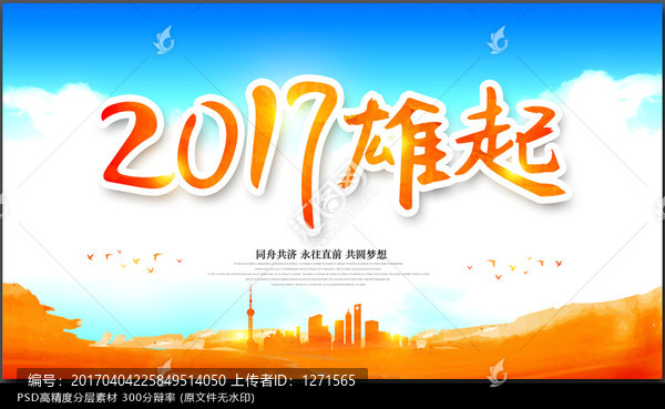 2017雄起